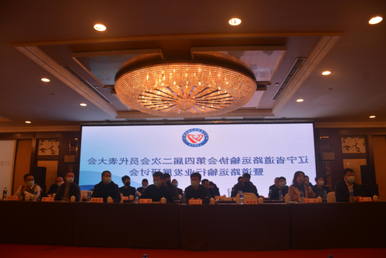 2022世界杯下注平台四届二次会员代表大会暨道路运输行业发展研讨会在沈召开